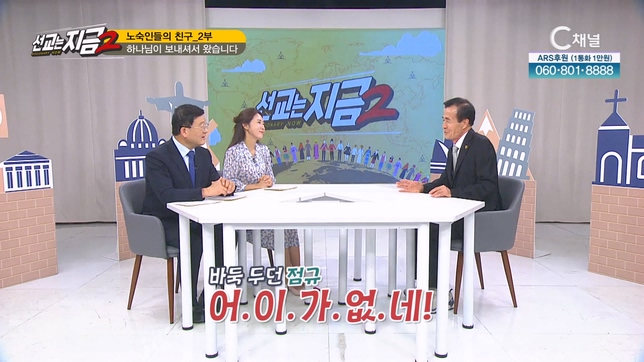 노숙인들의 친구 2부┃ [선교는 지금 2] 31회		