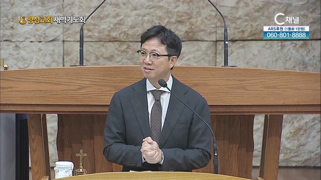 [2023/09/11 명성교회 새벽기도회] 하나님께 가까이┃명성교회 김하나 담임목사 [C채널]	