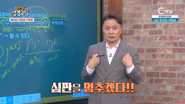 이성훈 목사 첫 번째 10강┃치마와 가죽옷 [소문난 성경교실] 139회 		