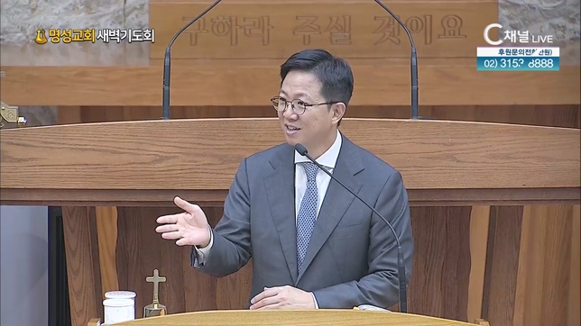 [2023/09/12 명성교회 새벽기도회] 주님의 말씀을 따르면 뜻하지 않는 은혜를 만납니다┃명성교회 김하나 담임목사 [C채널]	