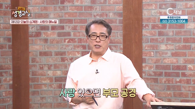 김영복 목사 세 번째 12강 - 오늘의 십계명 : 사랑의 매뉴얼┃김영복 목사 [소문난 성경교실] 141회   		