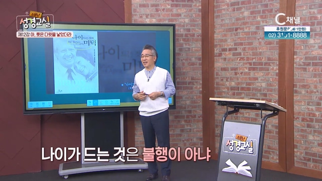 장찬영 목사 첫 번째 12강 - 상처는 별이 되어 : 아, 룻은 다윗을 낳았더라 [소문난 성경교실] 140회 		