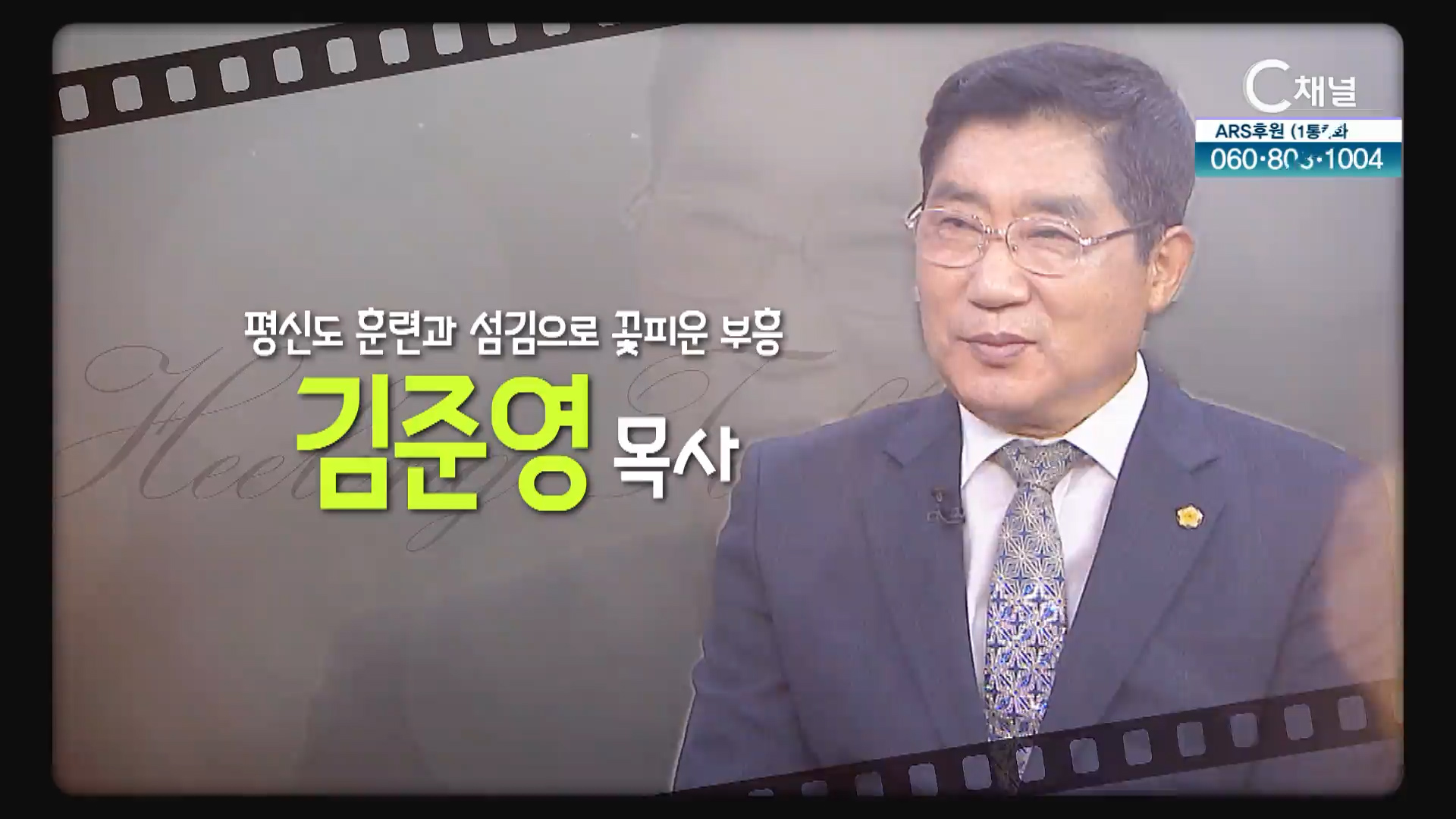 평신도 훈련과 섬김으로 꽃피운 부흥┃남악대중교회 김준영 목사 [힐링토크 회복플러스] 538회 		