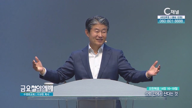 성령 안에서 산다는 것┃금요철야예배 이규현 목사	