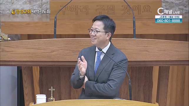 [2023/09/15 명성교회 새벽기도회] 내 앞을 지나가시는 예수님┃명성교회 김하나 담임목사 [C채널]	