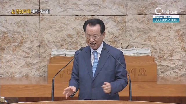 [2023/09/16 명성교회 새벽기도회] 명성교회 김삼환 원로목사 [C채널]	