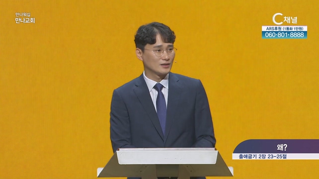 왜?┃ 만나교회 이용주 목사	