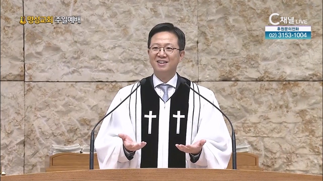 [2023/09/17 명성교회 주일예배] 놀라운 하나님의 은혜 5, 은혜를 받는 사람들의 특징┃명성교회 김하나 담임목사 [C채널]	