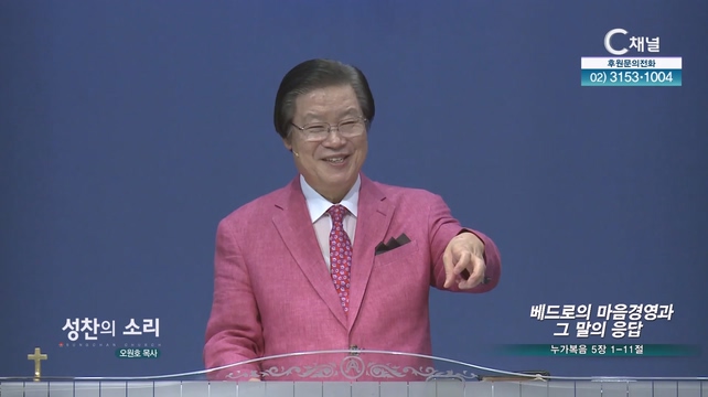 베드로의 마음경영과 그 말의 응답┃성찬의 소리 오원호 목사	