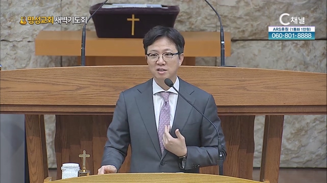 [2023/09/18 명성교회 새벽기도회] 하나님의 계획┃명성교회 김하나 담임목사 [C채널]	