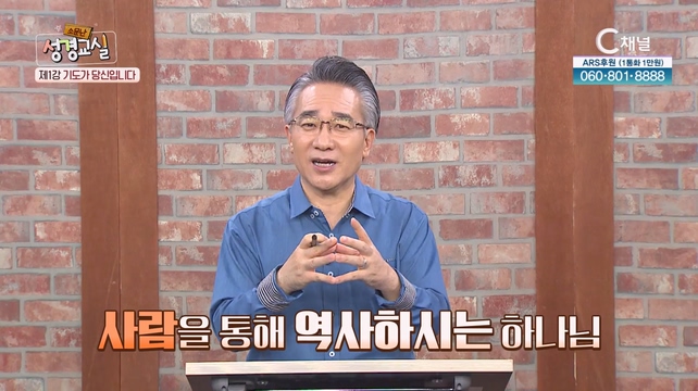 장찬영 목사 두 번째 1강┃기도가 당신 입니다 [소문난 성경교실] 144회 		