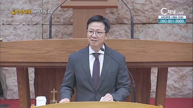 [2023/09/19 명성교회 새벽기도회] 욥의 기도┃명성교회 김하나 담임목사 [C채널]	