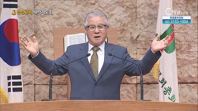 [2023/09/21 명성교회 새벽기도회] 당신은 복 있는 사람┃김영태 목사(청북교회 원로목사, 증경총회장) [C채널] 	