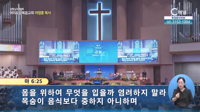 근심┃여의도순복음교회 이영훈 목사	