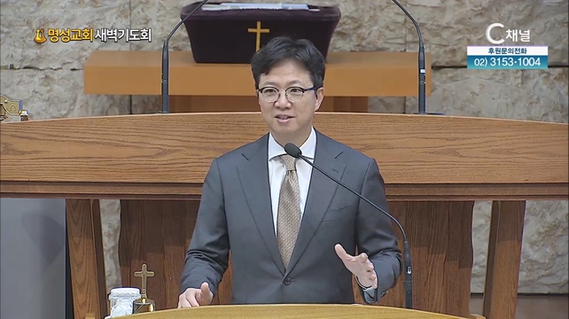 [2023/09/25 명성교회 새벽기도회] 존귀한 자의 계획┃명성교회 김하나 담임목사 [C채널]	
