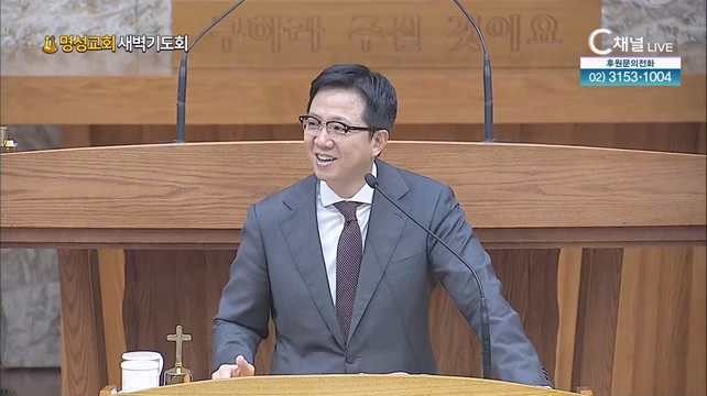 [2023/09/26 명성교회 새벽기도회] 한순간에 멀어진다┃명성교회 김하나 담임목사 [C채널]	