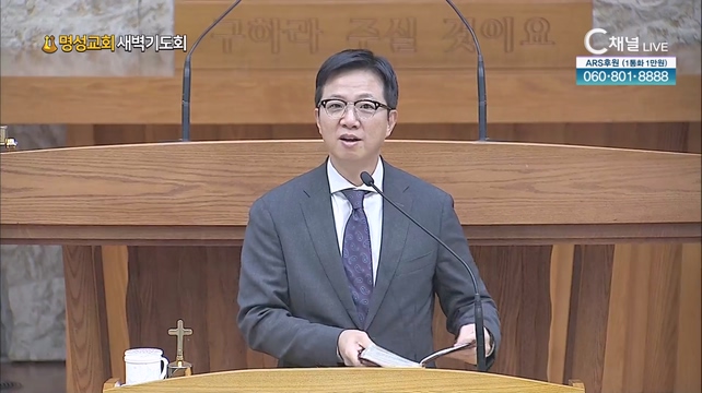 [2023/09/27 명성교회 새벽기도회] 명절을 맞는 우리의 믿음┃명성교회 김하나 담임목사 [C채널]	