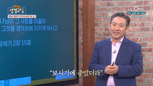 박인용 목사 첫 번째 2강 - 광야의 삶이 우리가 살아야 할 원래 장소는 아니다 [소문난 성경교실] 150회 		
