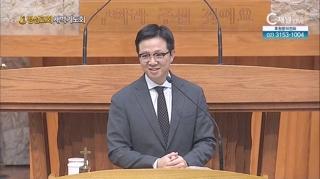 [2023/09/30 명성교회 새벽기도회] 관계의 언어┃명성교회 김하나 담임목사 [C채널]	