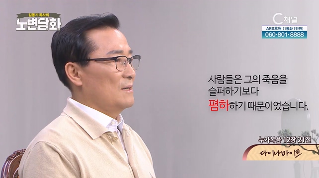 다이나마이트┃김동기 목사 [노변담화] 872회	