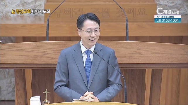 [2023/10/03 명성교회 새벽기도회] 명성교회 김선우 목사 [C채널]	