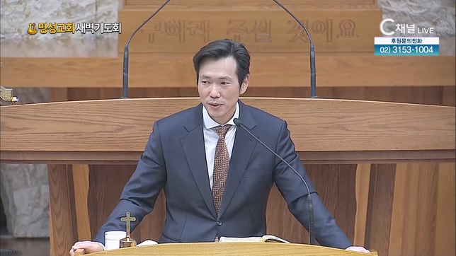 [2023/10/05 명성교회 새벽기도회] 명성교회 김동민 목사 [C채널] 	