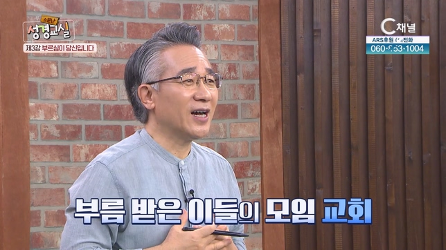 장찬영 목사 두 번째 3강┃부르심이 당신입니다 [소문난 성경교실] 152회 		