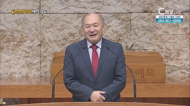[2023/10/07 명성교회 새벽기도회] 기도하며 살자┃장덕인 선교사(멕시코) [C채널]	
