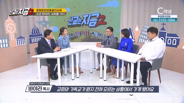 영원한 찬양 몽골인교회 [선교는 지금 2] 33회		