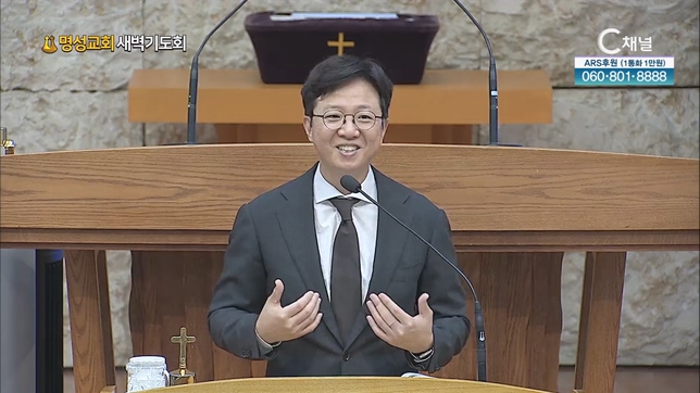 [2023/10/09 명성교회 새벽기도회] 우리의 말과 하나님┃명성교회 김하나 담임목사 [C채널]	