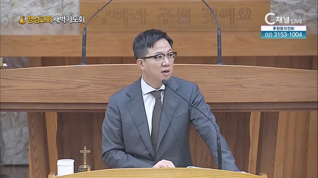 [2023/10/10 명성교회 새벽기도회] 믿음을 어떻게 지켜야 하는가┃명성교회 김하나 담임목사 [C채널]	