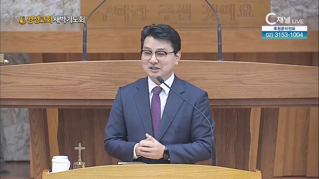 [2023/10/11 명성교회 새벽기도회] 주님의 음성을 들으려면┃명성교회 김동진 목사 [C채널]	