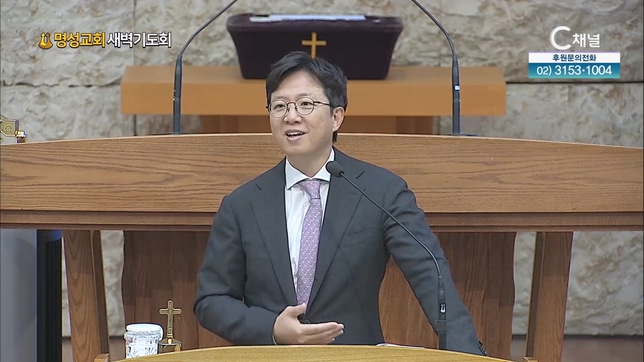 [2023/10/16 명성교회 새벽기도회] 명성교회 김하나 담임목사 [C채널]	