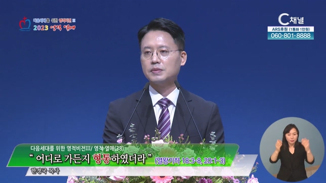 어디로 가든지 형통하였더라┃치유하는교회 한경국 목사	