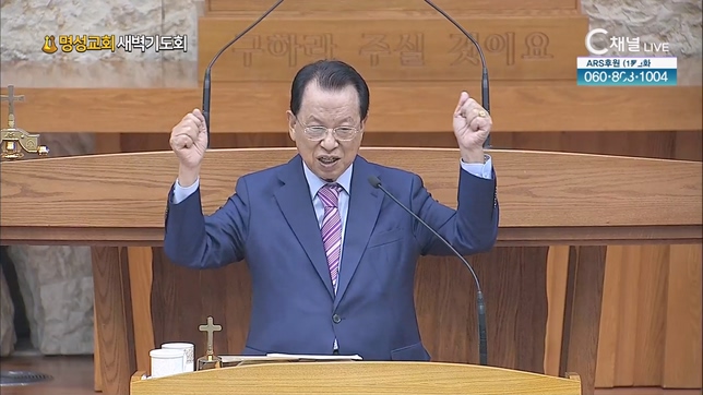 [2023/10/17 명성교회 새벽기도회] 명성교회 김삼환 원로목사 [C채널]	