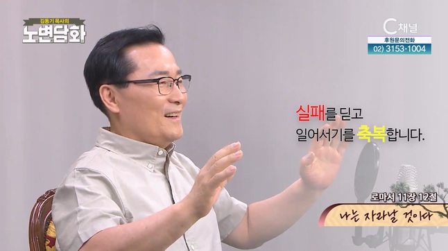 나는 자라날 것이다┃김동기 목사 [노변담화] 892회	