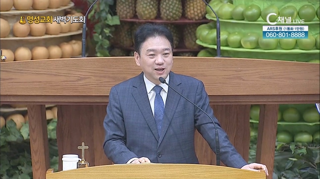 [2023/11/02 명성교회 새벽기도회] 명성교회 윤석진 목사 [C채널] 	