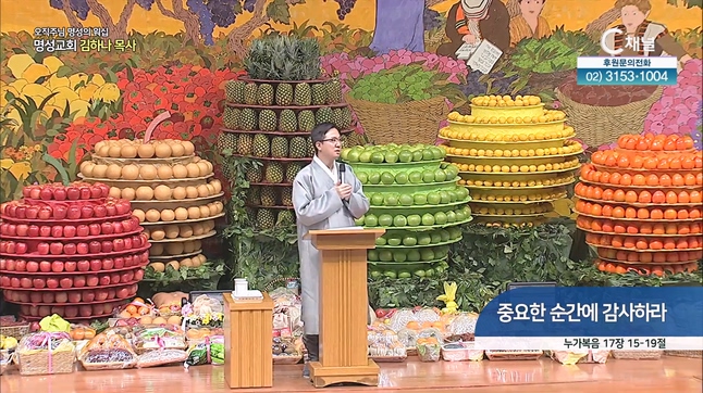 [2023/11/05 오직주님 명성의 워십] 중요한 순간에 감사하라┃명성교회 김하나 담임목사 [C채널]	