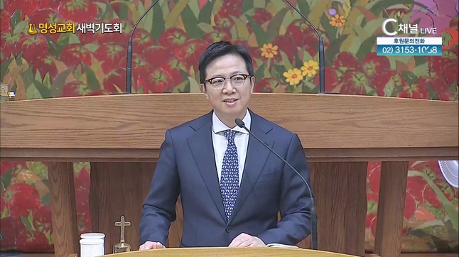 [2023/11/07 명성교회 새벽기도회] 바람이 부는 날을 위해 기도합니다┃명성교회 김하나 담임목사 [C채널]	