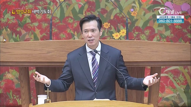 [2023/11/09 명성교회 새벽기도회] 하나님의 은혜와 축복을 받는 일천번제┃명성교회 김동민 목사 [C채널] 		