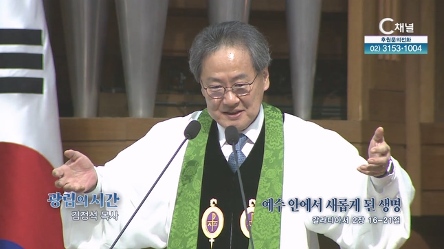 예수 안에서 새롭게 된 생명┃광림교회 김정석 목사	