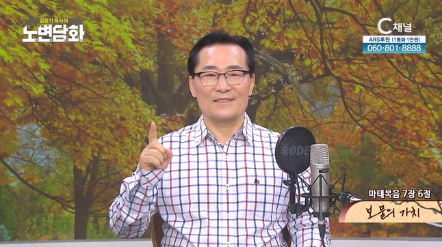 보물의 가치┃김동기 목사 [노변담화] 904회	