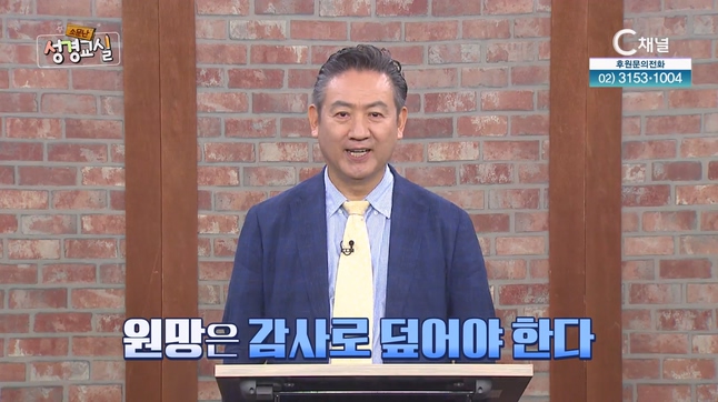 박인용 목사 첫 번째 9강 - 광야는 통과해야 산다 [소문난 성경교실] 178회    		