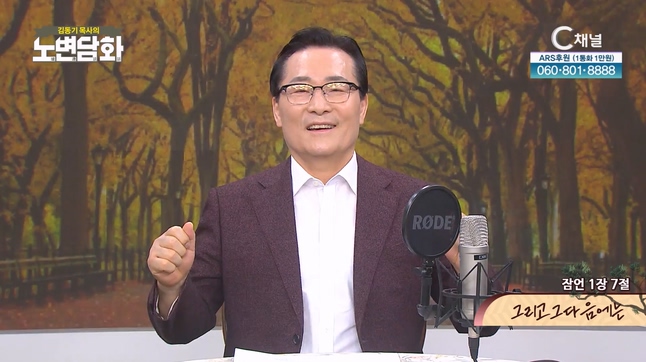 그리고 그 다음에는┃김동기 목사 [노변담화] 907회	