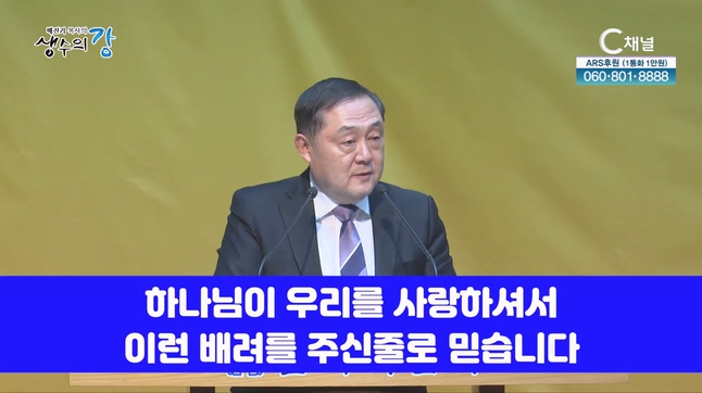 배진기 목사의 생수의 강┃우리의 범사에 역사하시는 하나님을 바라보며 감사로 추수감사절을 준비합시다		