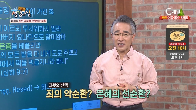 장찬영 목사 두 번째 10강 - 죄의 악순환 은혜의 선순환 [소문난 성경교실] 184회 		