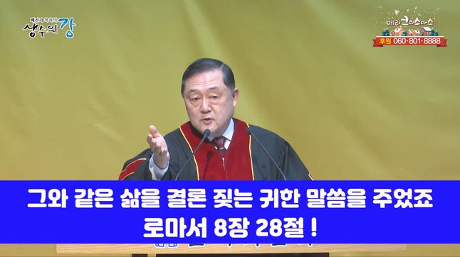 배진기 목사의 생수의 강┃주님 덕분에, 주님을 본받아, 주님을 위하여, 주님 먼저 살아가며 씨앗을 준비합시다		