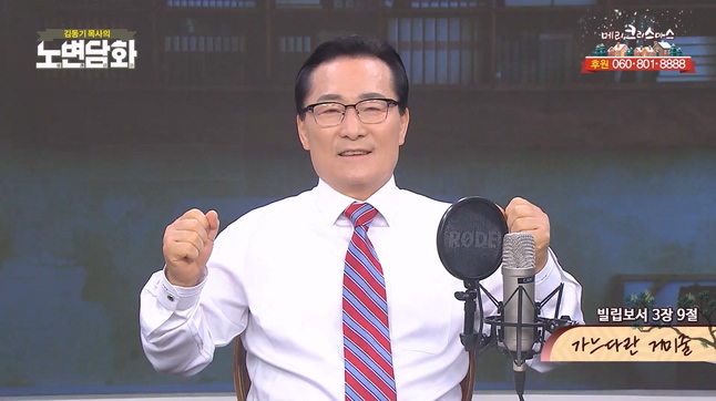 가느다란 거미줄┃김동기 목사 [노변담화] 917회	