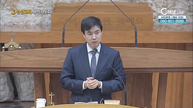 [2023/12/05 명성교회 새벽기도회] '사랑이 없으면' '사랑은'┃명성교회 유태규 목사 [C채널]	