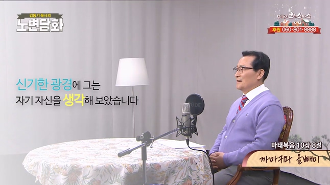 까마귀와 올빼미┃김동기 목사 [노변담화] 919회	